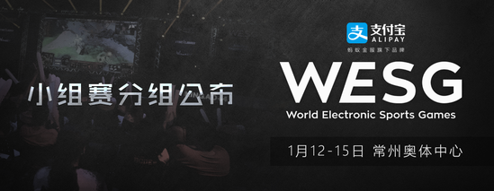 WESG2016星际2全球总决赛24强分组揭晓